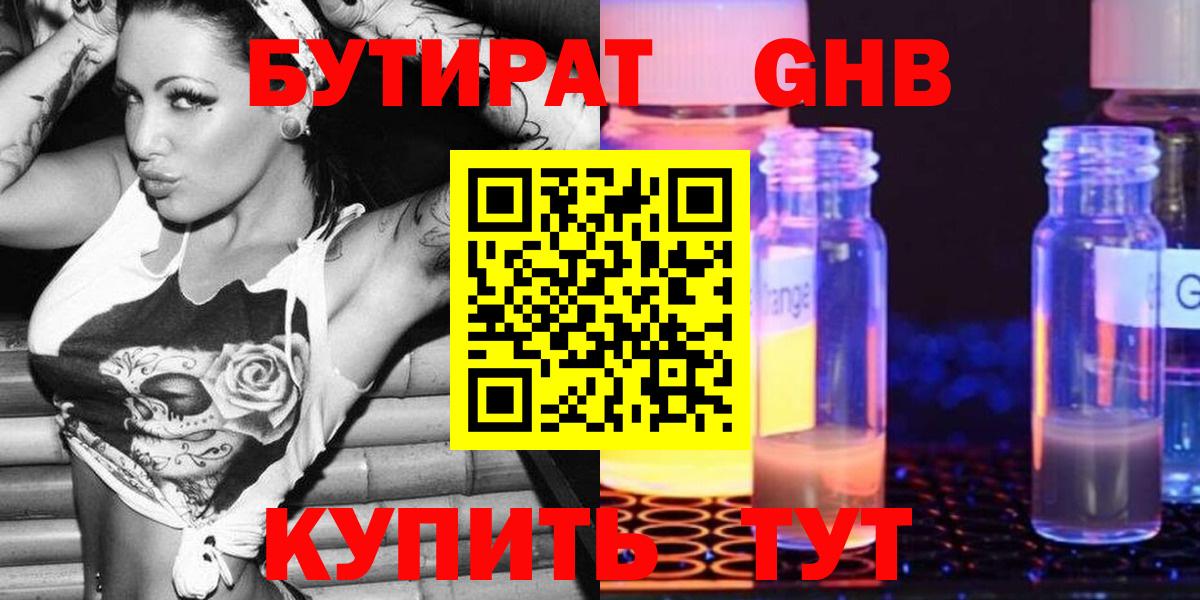 Бутират бутандиол Урай