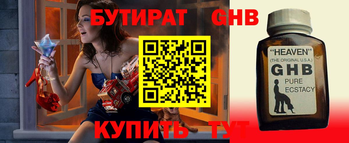 Урай  БУТИРАТ Butirat  Вход с VPN 