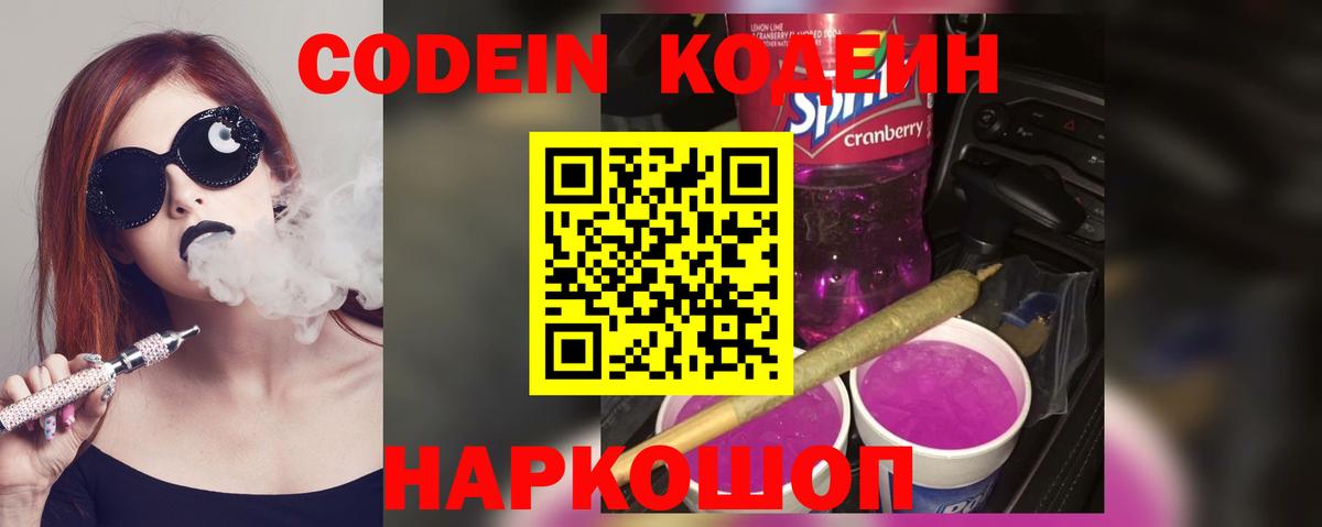 Урай  Codein Purple Drank  Вход с VPN 