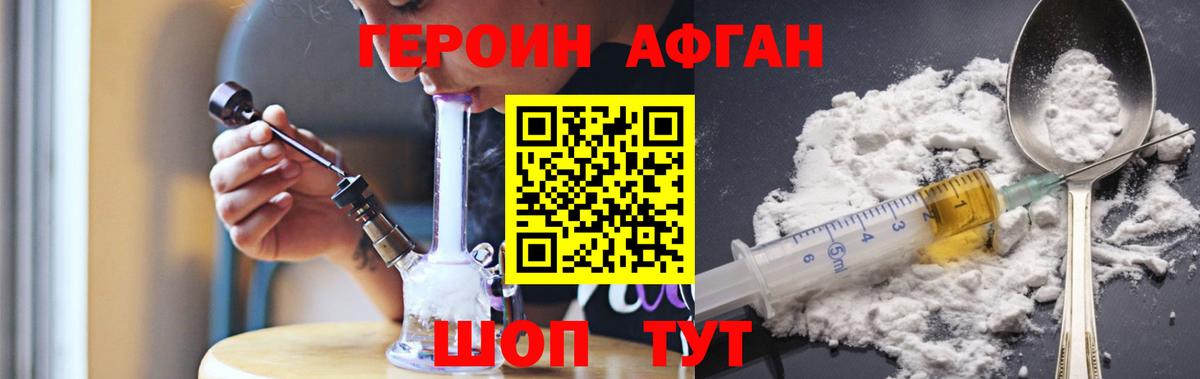 Героин Heroin  Вход с VPN  Урай 