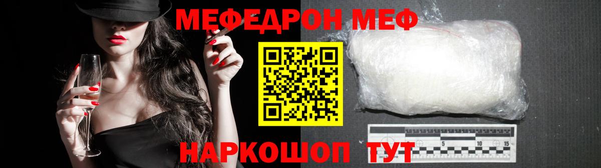 Меф мяу мяу мука Урай
